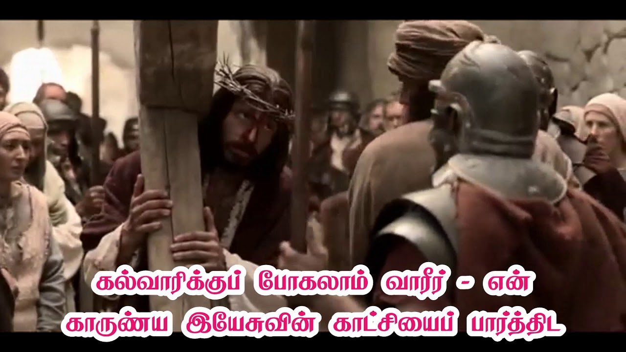 கல்வாரிக்குப் போகலாம் வாரீர்  - Kalvarikku pokalam varir