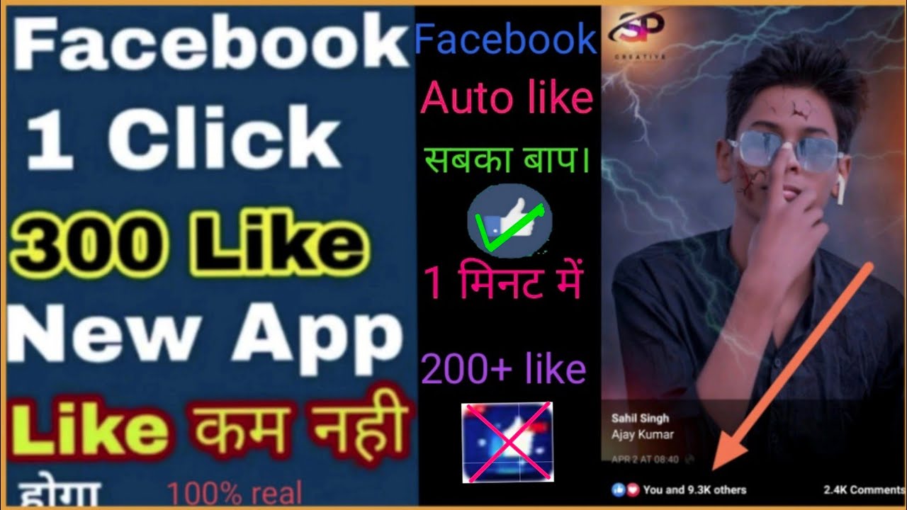 facebook photo par like kaisa badhaya || New best Fb auto liker 2021|| Fb par like badna ka trick ||