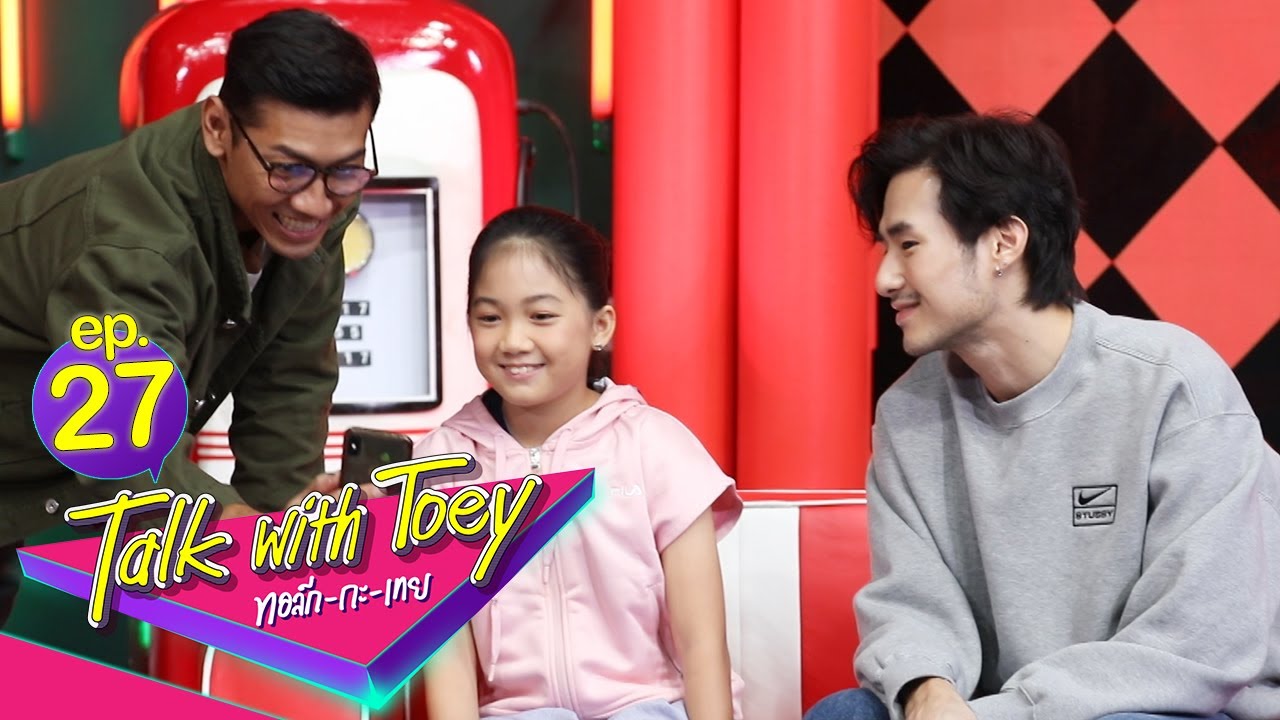 ทอล์ก-กะ-เทย | EP.27 แขกรับเชิญ 'วันใหม่, ภัทร ฉัตรบริรักษ์'