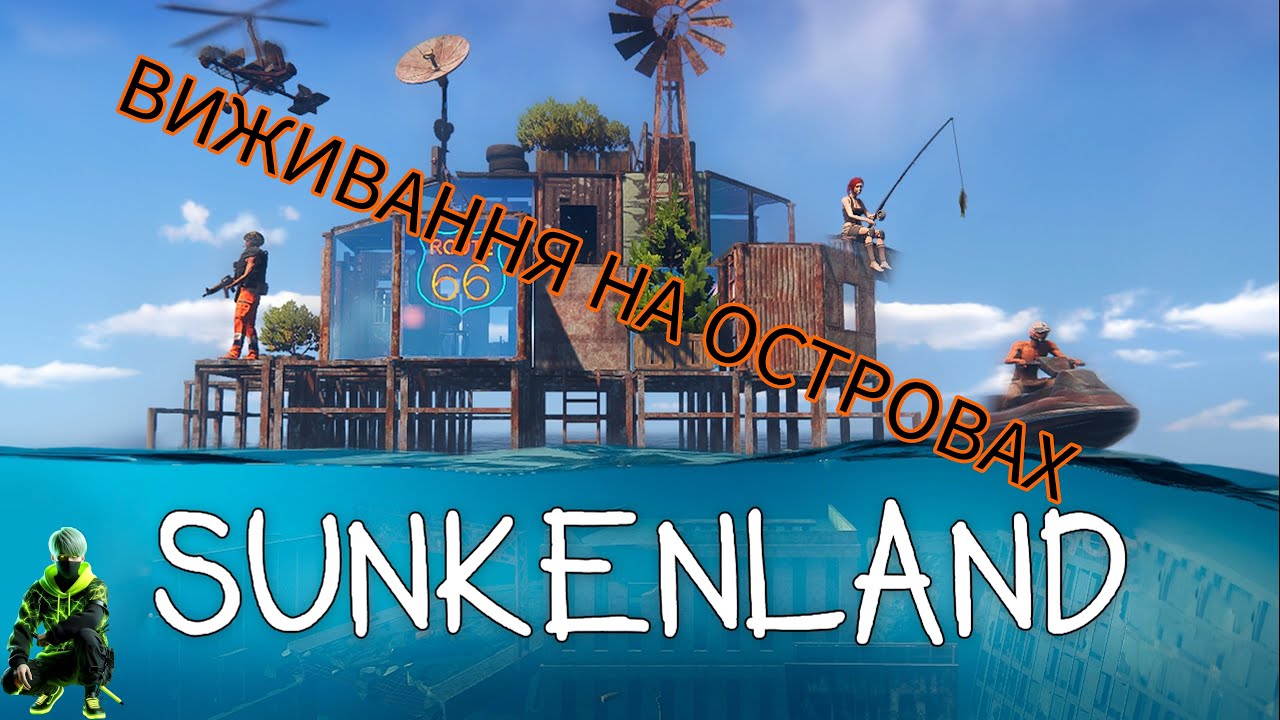Sunkenland-ВИЖИВАННЯ НА ОСТРОВАХ
