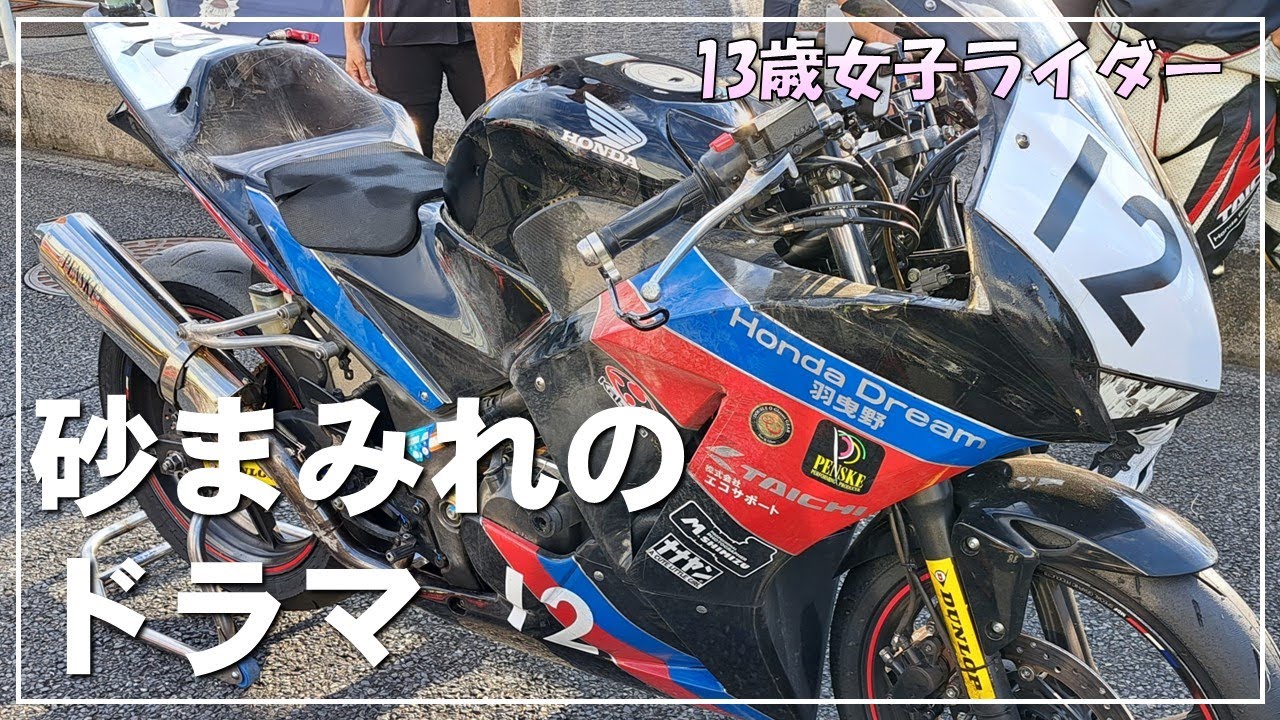 【CBR250Rドリームカップ】OKAYAMA2時間耐久ロードレースでは女子中学生のドラマがありました！