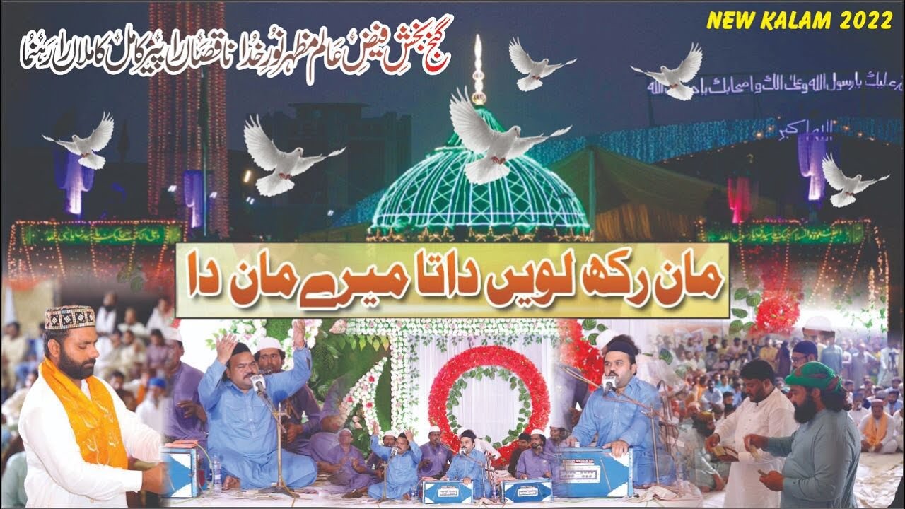Mera Maan Rakhin Data |New Kalam 2022 | Data Ganj Bakhsh Ali Hujveri | Zahid Kashif Mattay Khan