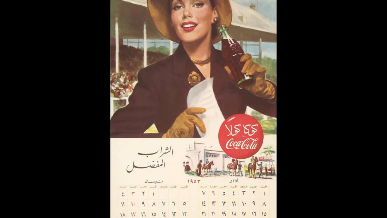الإعلان التجاري بالعراق أيام الزمن الجميل