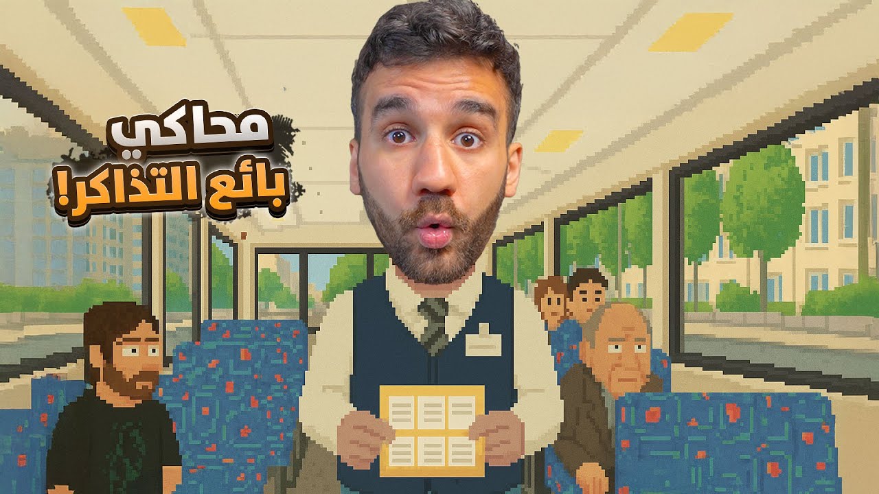 محاكي سائق الحافلة | TROLEU