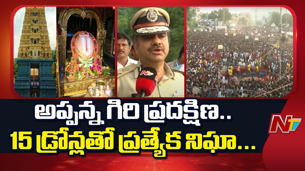 Vizag CP Shanka Brata Bagchi | Simhachalam Giri Pradakshina 2025 | Simhadri Appanna | NTV Telugu