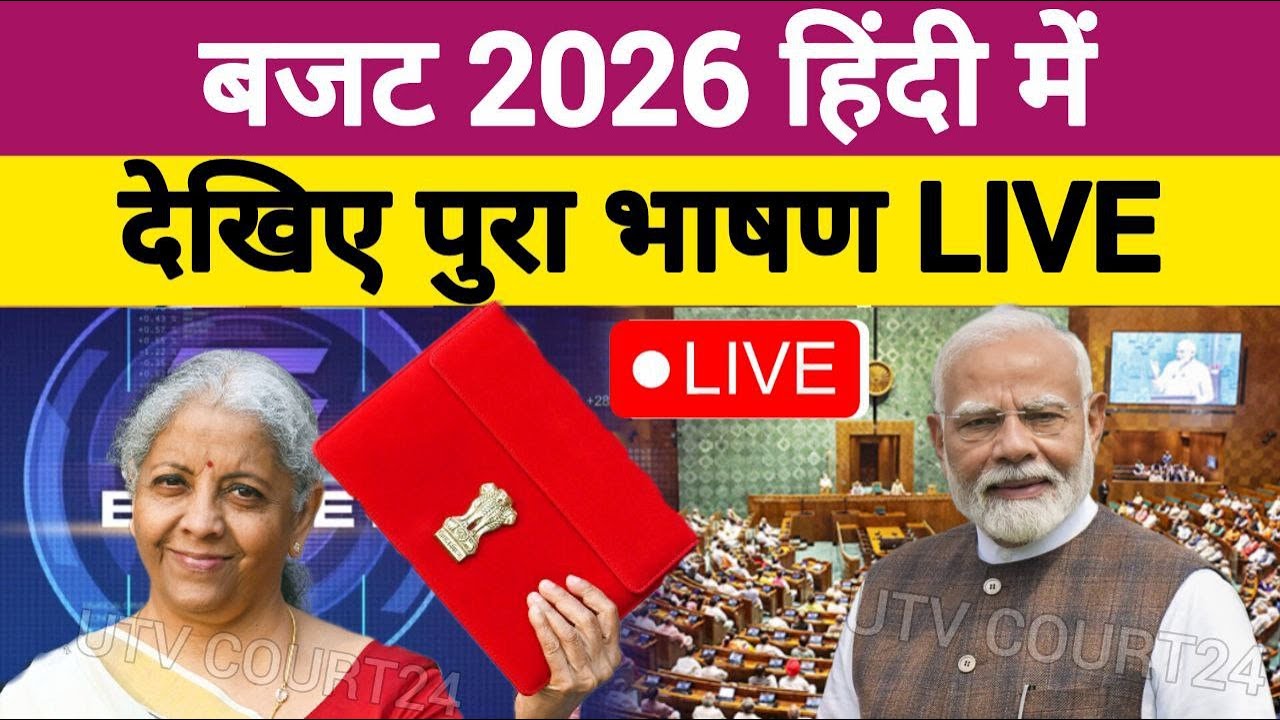 FM Nirmala Sitharaman Live: Budget 2026 | Full Speech हिंदी में | India Budget 2026 | PM Modi