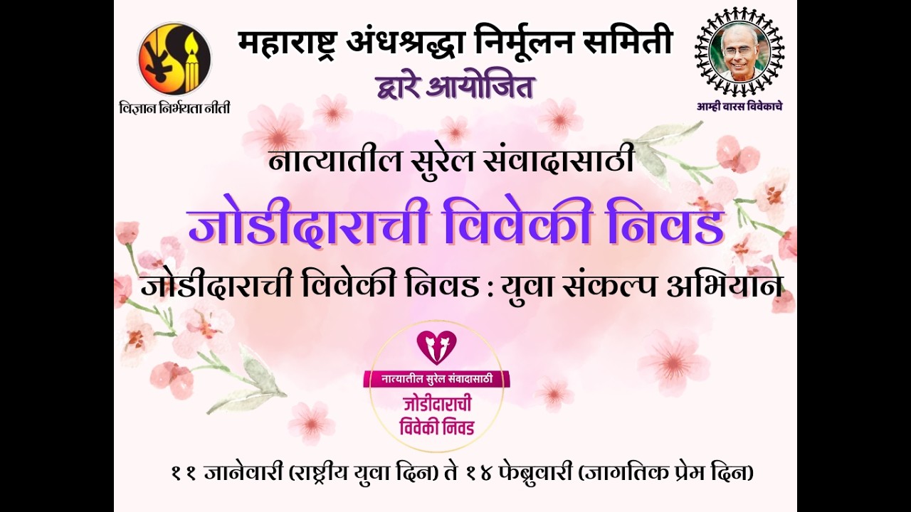 🎬 जोविनि युवा संकल्प अभियान २०२६ | महाराष्ट्रातील ४१ संवादशाळांचा यशस्वी प्रवास (१२ जाने - १४ फेब)