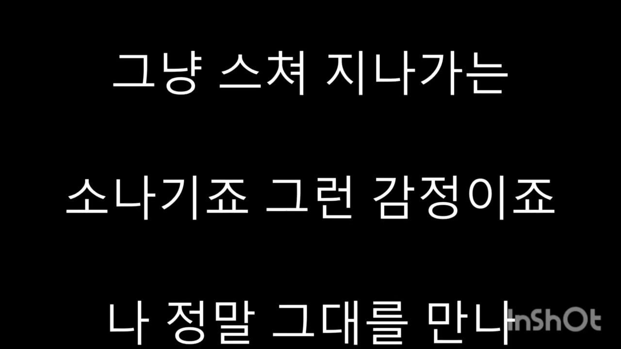 소나기 (-2키)