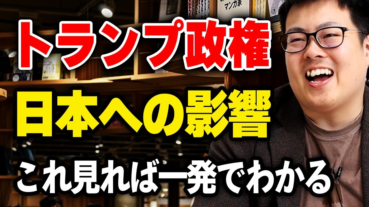 トランプ政権で儲かる産業や日本の治安について