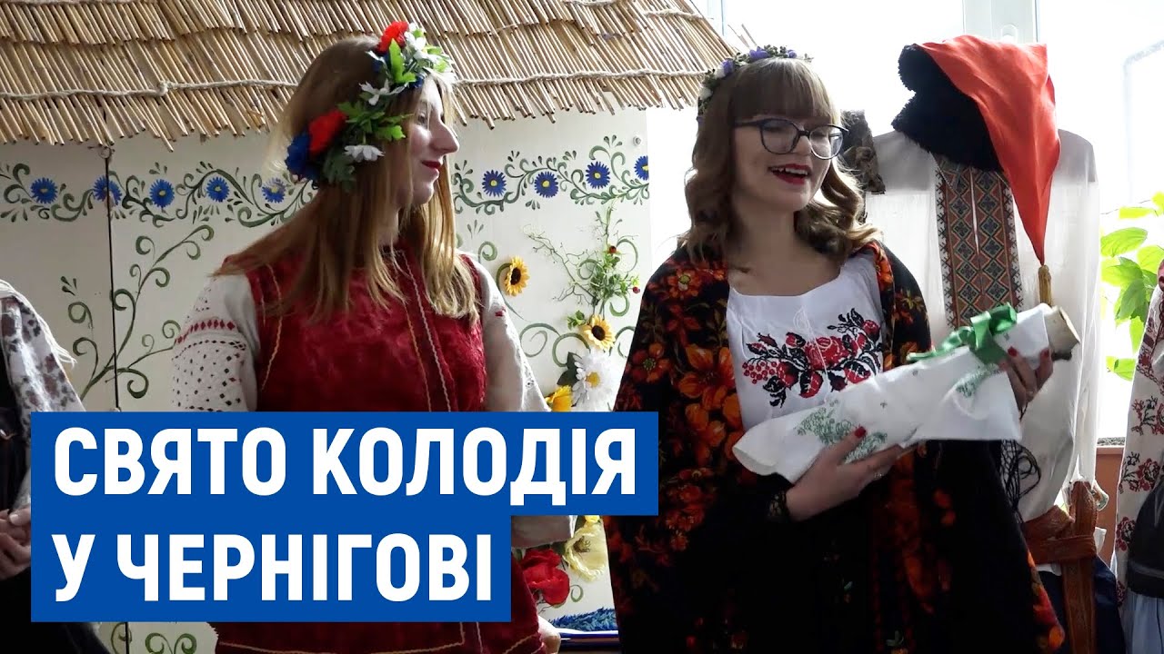 Гуляння на Масляну: Як святкують Колодія на Чернігівщині