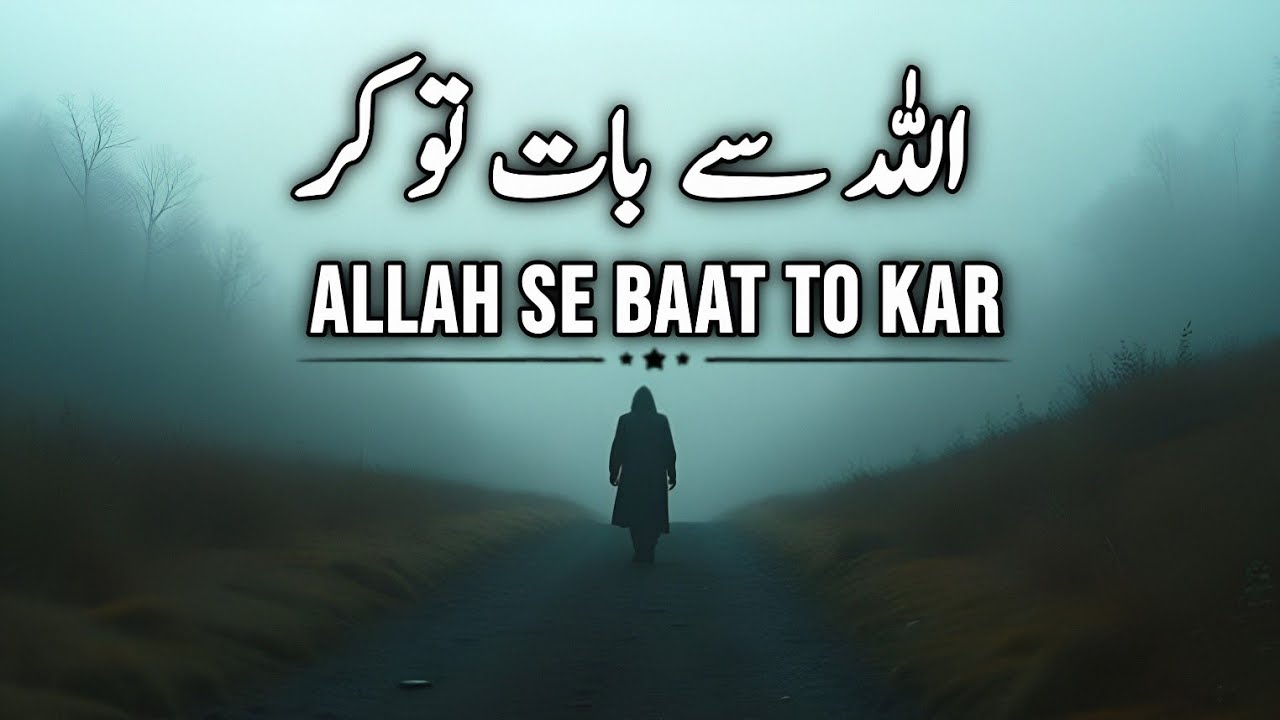 Allah se baat to kar | beautiful spiritual quotes | Alkauservoice 