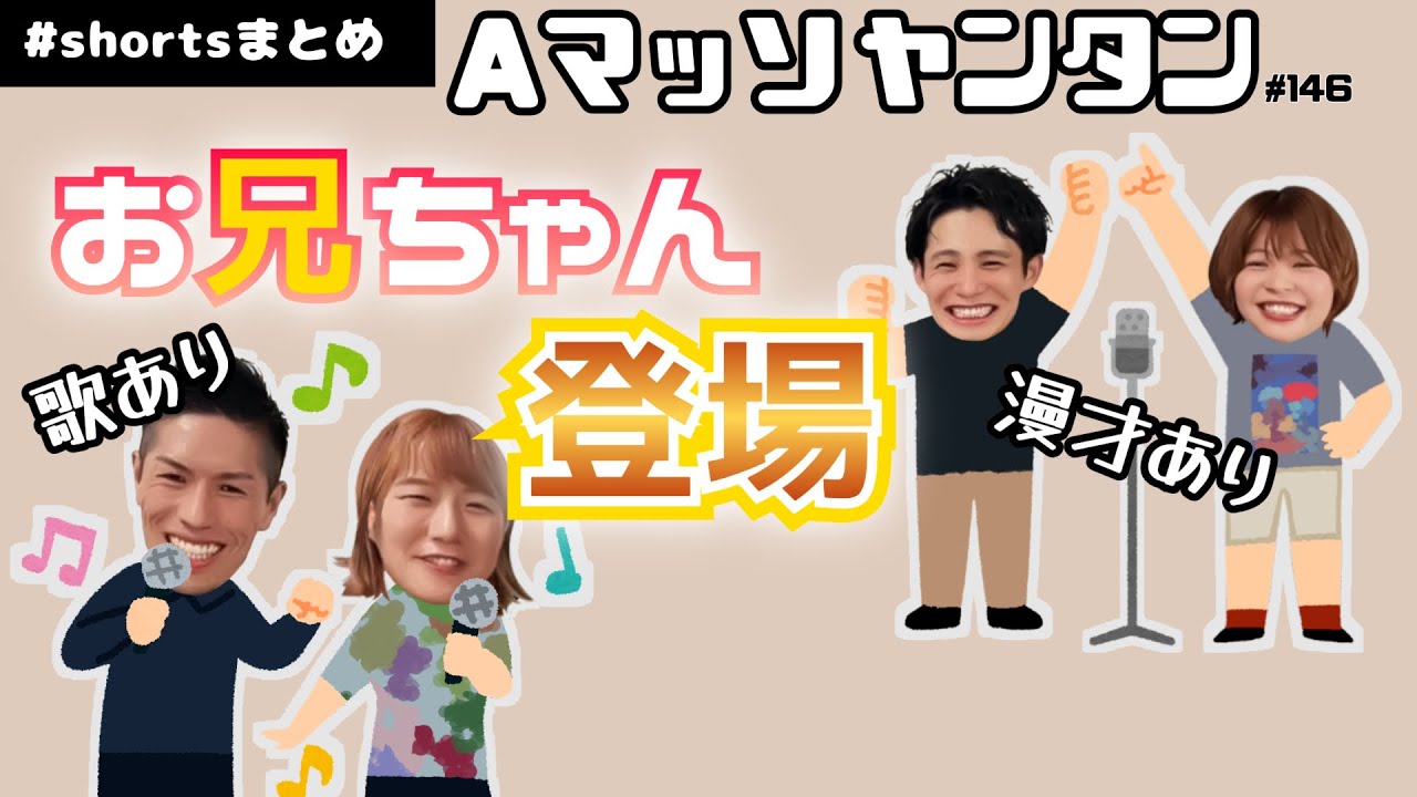 兄マッソ登場shortsまとめ【Aマッソヤンタン】  #aマッソ