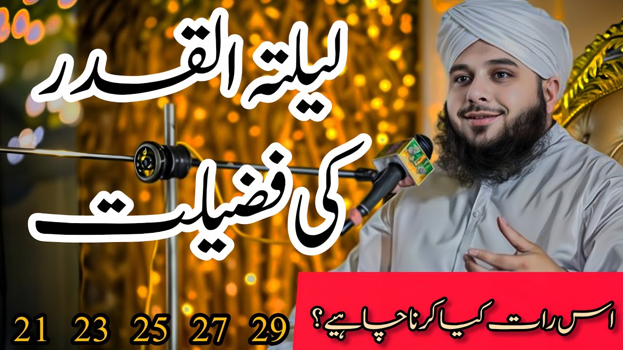 Lailat ul Qadr 