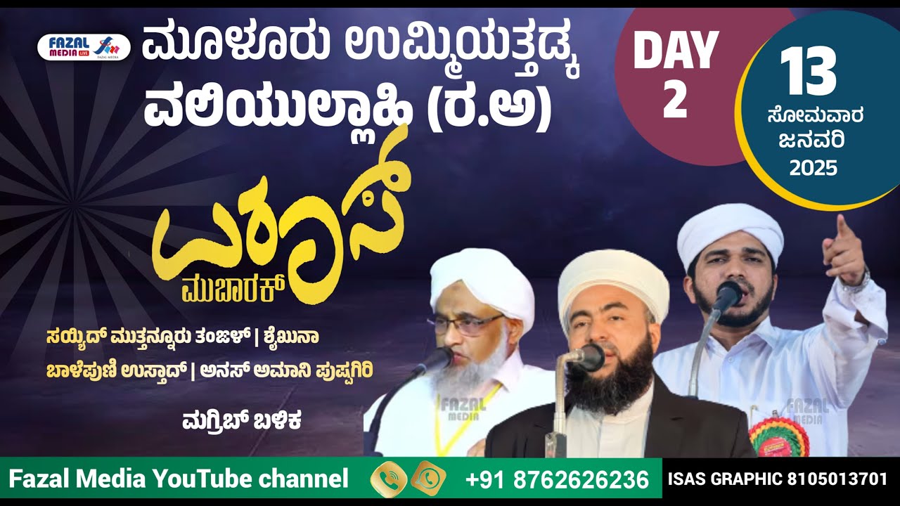 DAY 2 ||MUTHANNOOR THANGAL, BALEPUNI USTHAD ANAS AMANI PUSHPAGIRI MOOLOOR UMMIYATHDKA UROOS MUBARAK