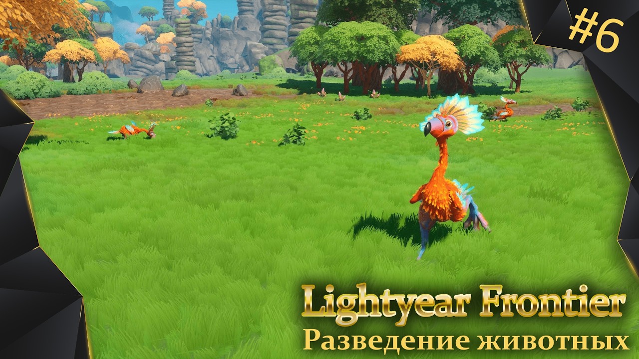 Lightyear Frontier, #6, разведение животных