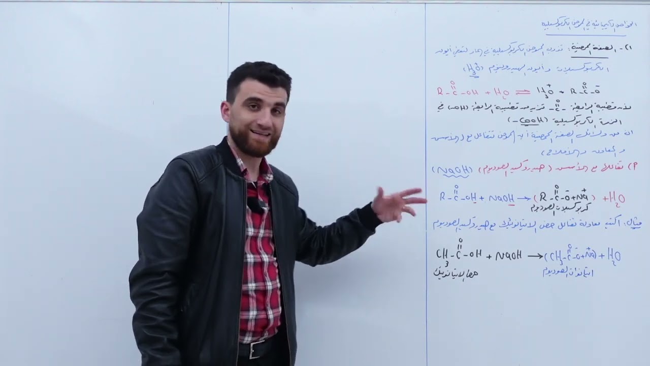 الخواص الكيميائية للحموض الكربوكسيلية