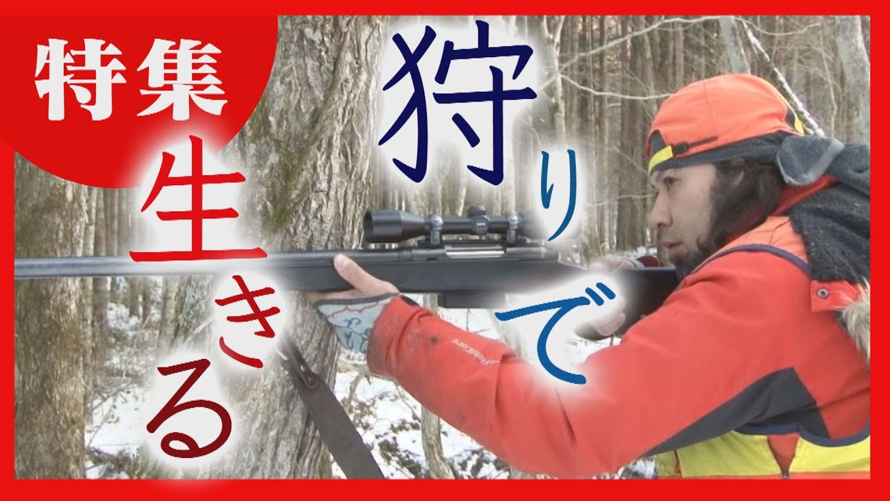 「狩猟民族として生きる」自然の恵みに感謝　アイヌの伝統文化を次世代へ