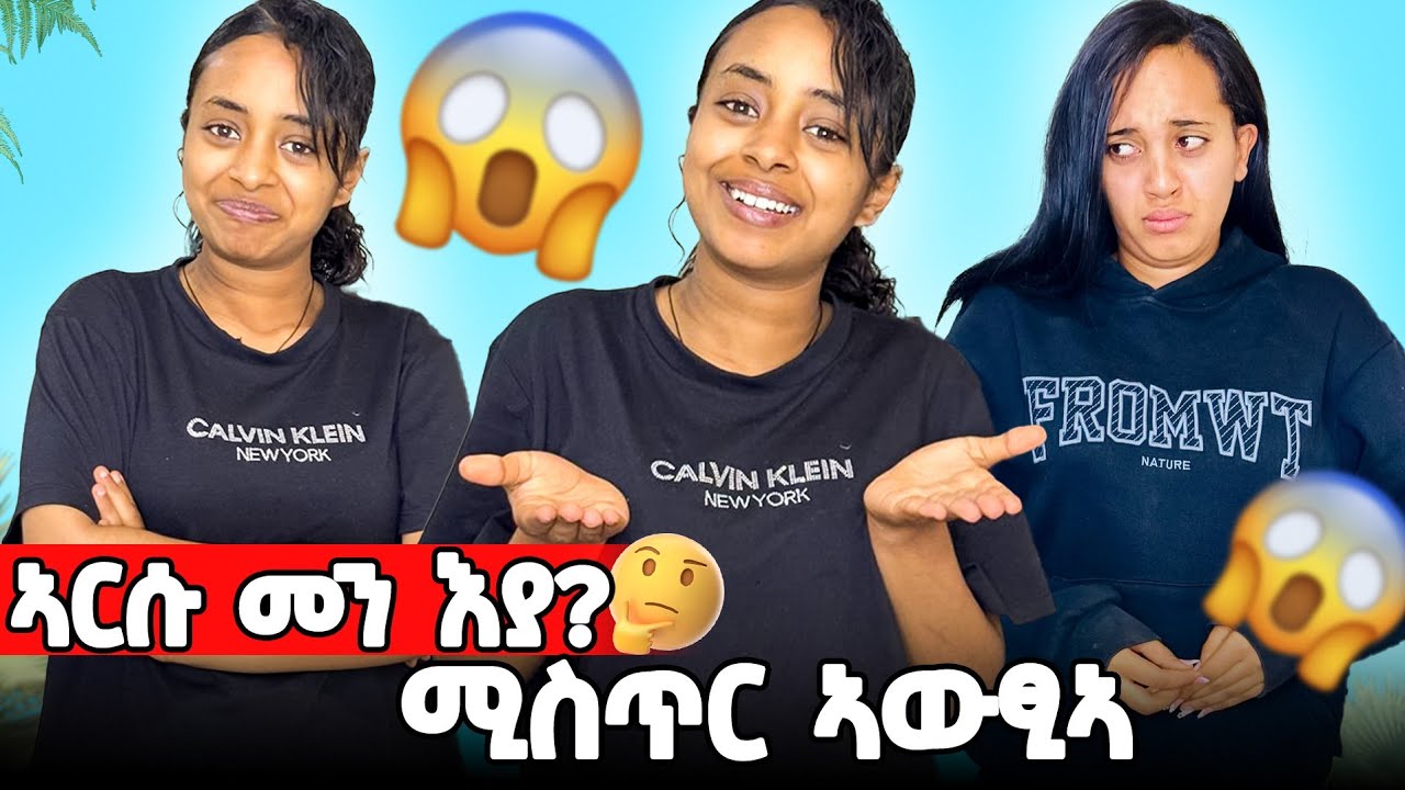 🛑 ቀፃሊ መን ከምፅአልኩም ቤተሰብ ?