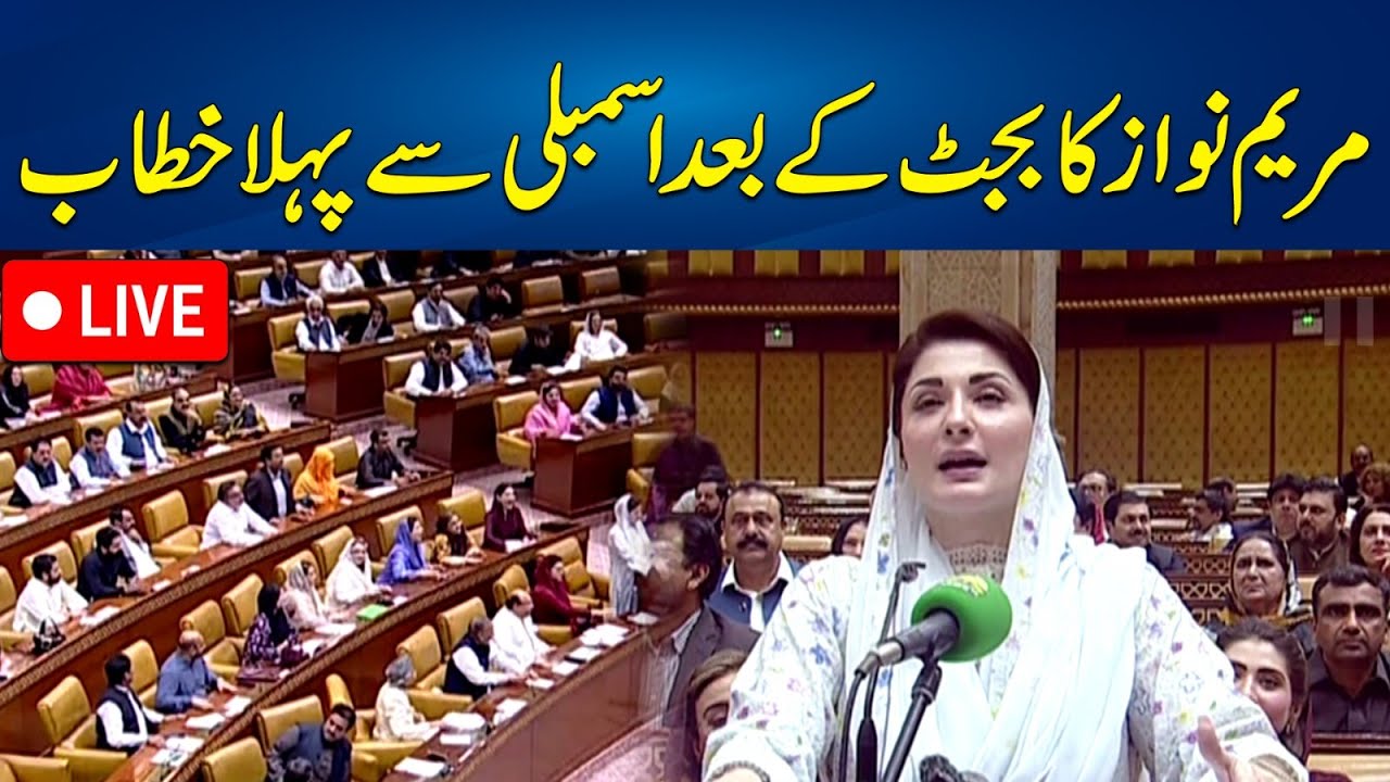 Heated Debate Session In Punjab Assembly l 28 June 2024 | 24 News HD