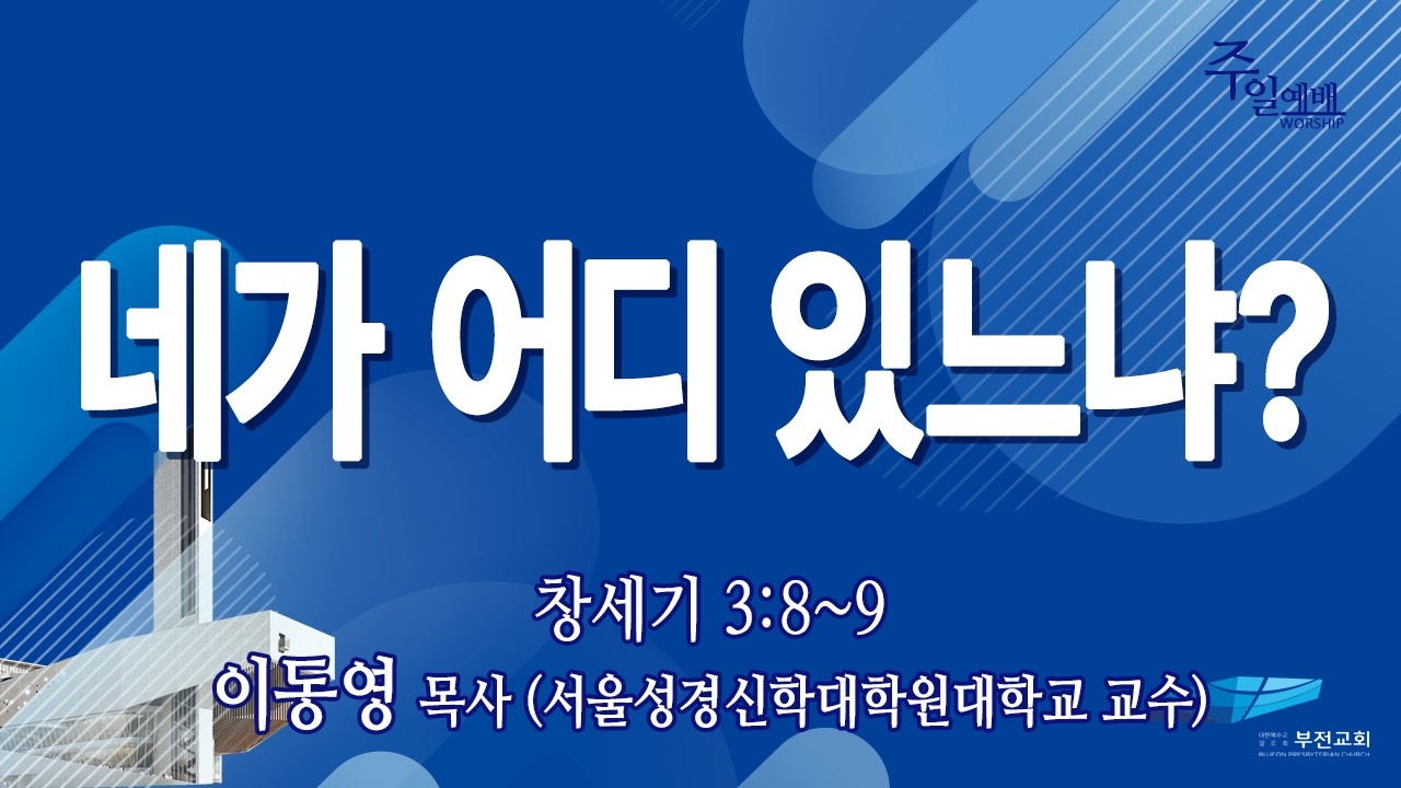 부전교회 2026년 2월 15일 주일2부예배 중계