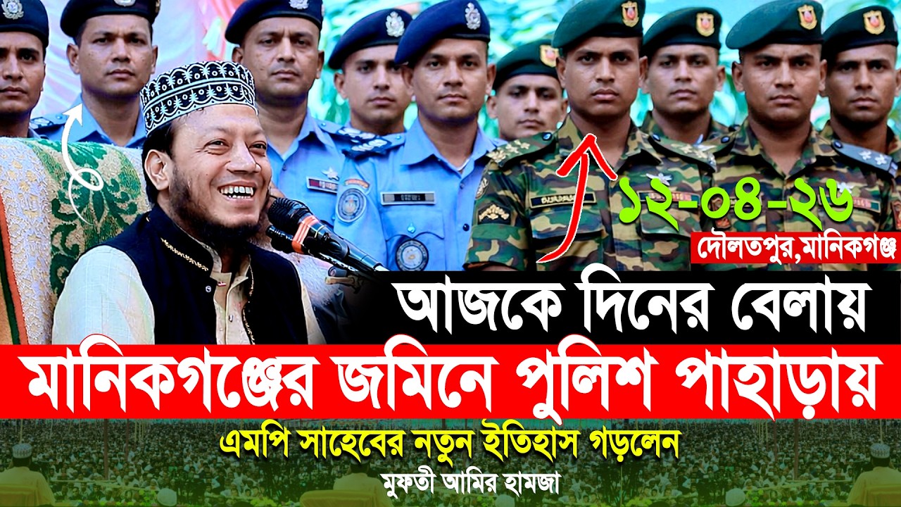 মুফতী আমির হামজা নতুন ওয়াজ ২০২৬ | Mufti Amir Hamza New waz | Amir Hamja Notun Waj 2026 | Waz Media 1