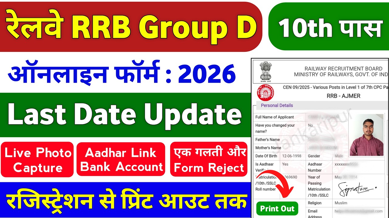 RRB Group D Online Form Fill up 2026 Last Date ✅ RRB Group D Form Fill up 2026, Railway Group D Form