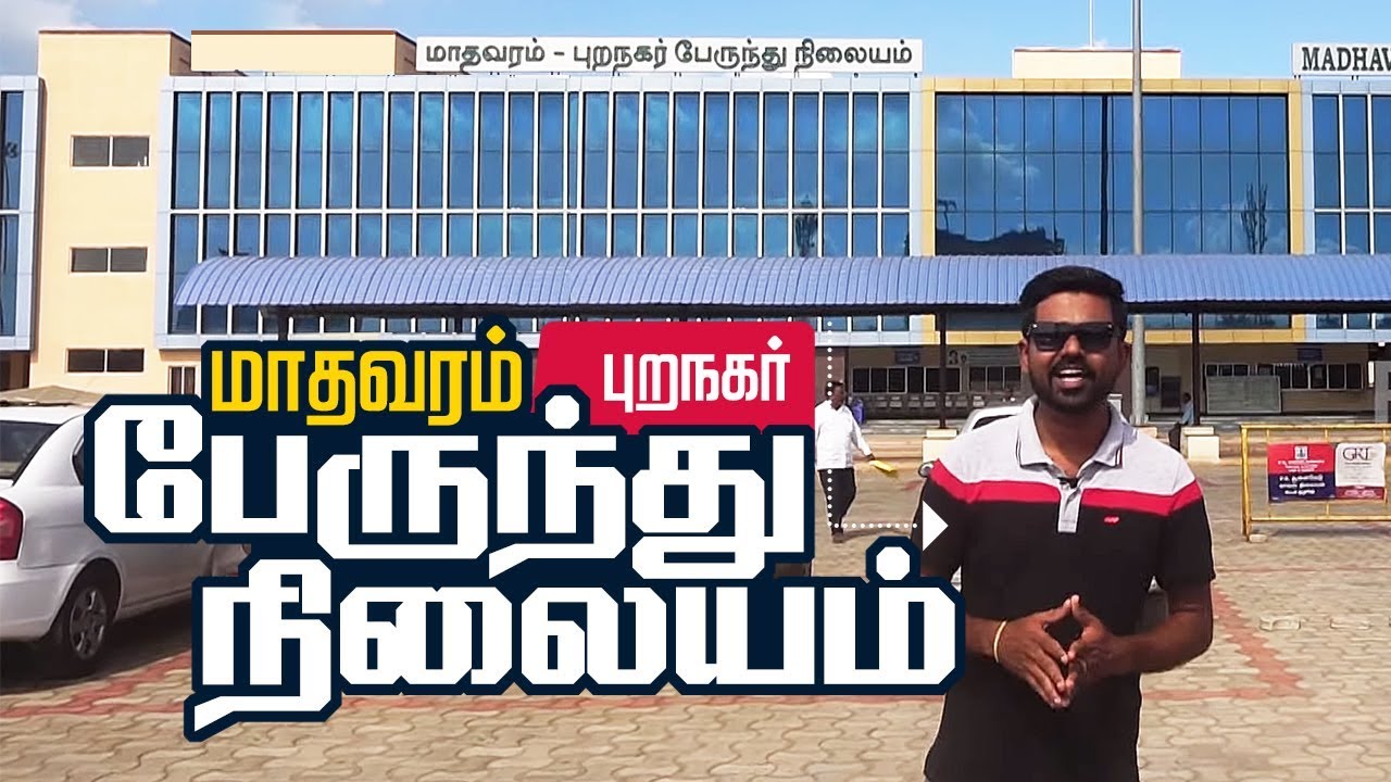 Madhavaram Mofussil Bus Terminus /APSRTC Bus Stand-Timings /மாதவரத்தில் அடுக்குமாடி பேருந்து நிலையம்
