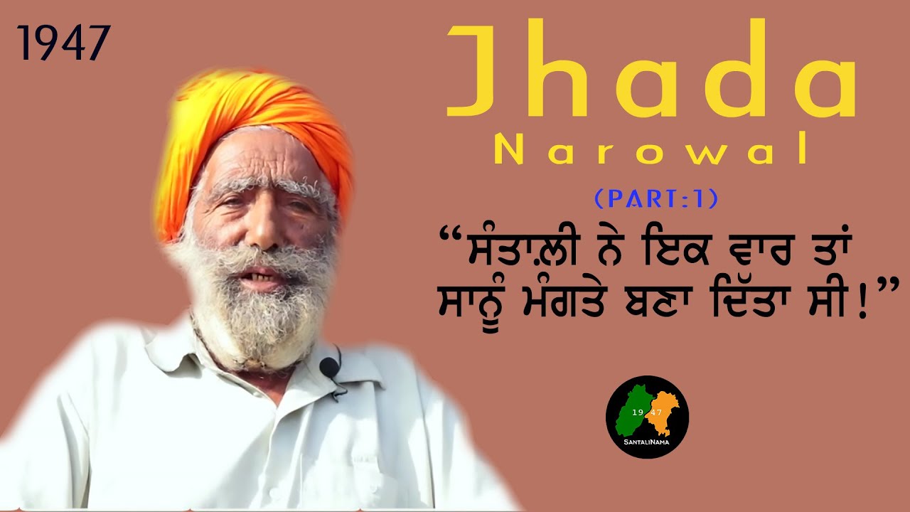 PIND JHADA NEAR DATEWAL || NAROWAL ||  SIALKOT DI  KAHANI || PART 1|| SANTALINAMA BY SANWAL DHAMI