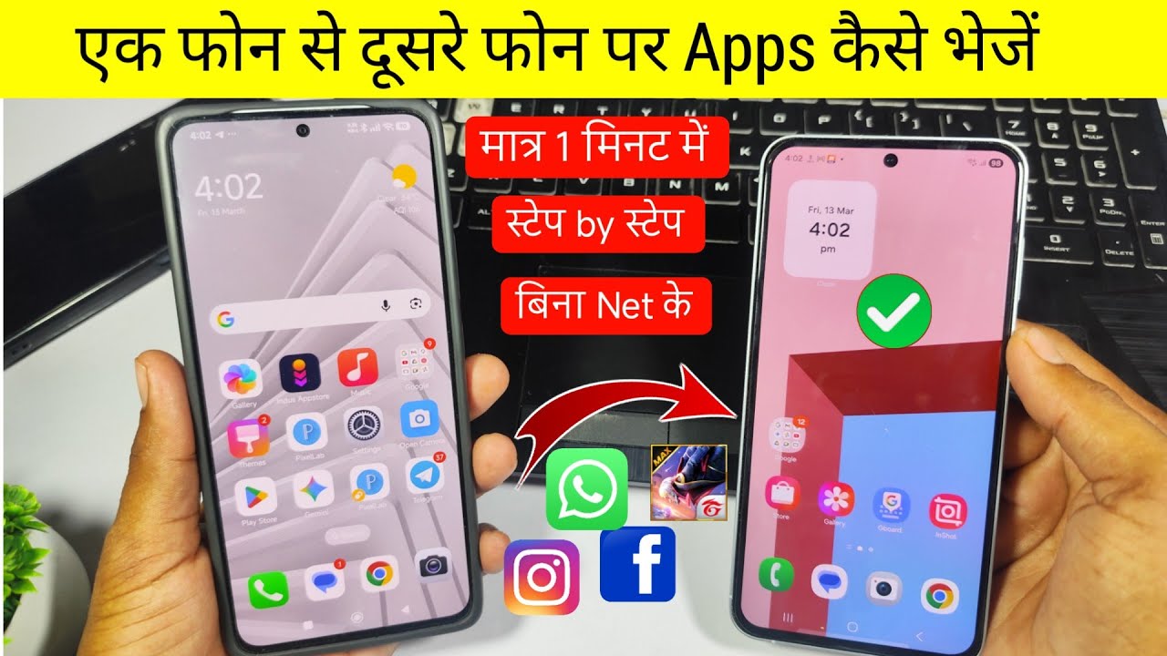 Ek phone se dusre phone me app transfer kaise kare /kisi app ko dusre mobile mein kaise bheje 