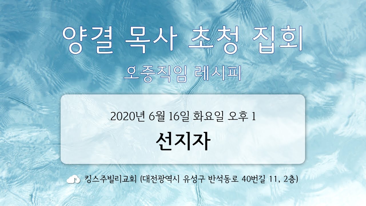 킹스주빌리교회 양결 목사 초청 집회 메시지 - 선지자