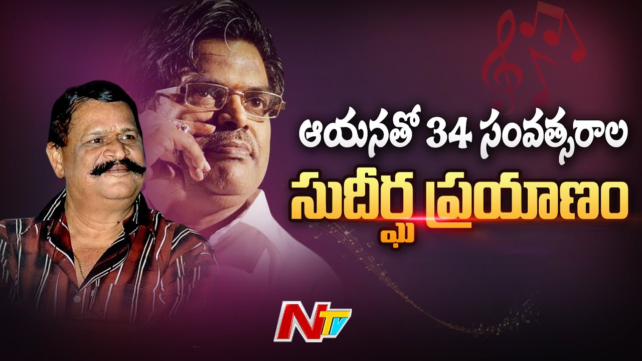 Lyric Writer Bhuvana chandra About Sirivennela Seetarama Sastry l Sirivennela Last Rites l NTV