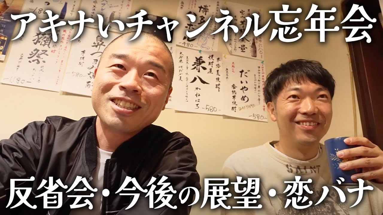 【忘年会】美味しい料理に酒がすすみ本音トーク