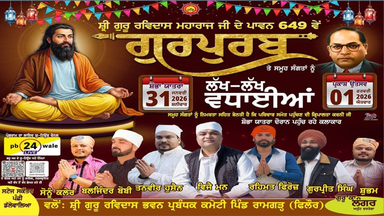 Nagar Kirtan !! Gurpurav Sri Guru Ravidas Maharaj Ji !! Village Ramgarh (Phillaur)
