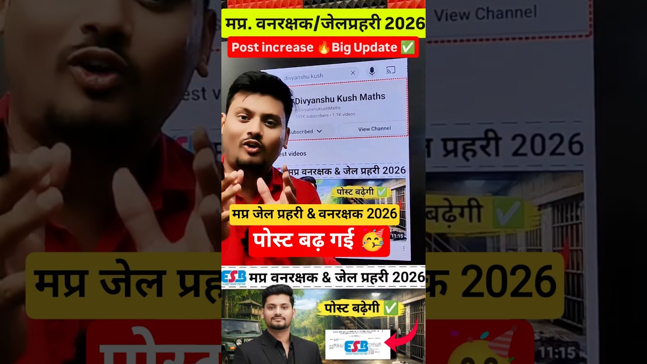 ​MP Forest Guard & Jail Prahari 2026: Great news! 😍 Number of posts increased? | Official Update 📢