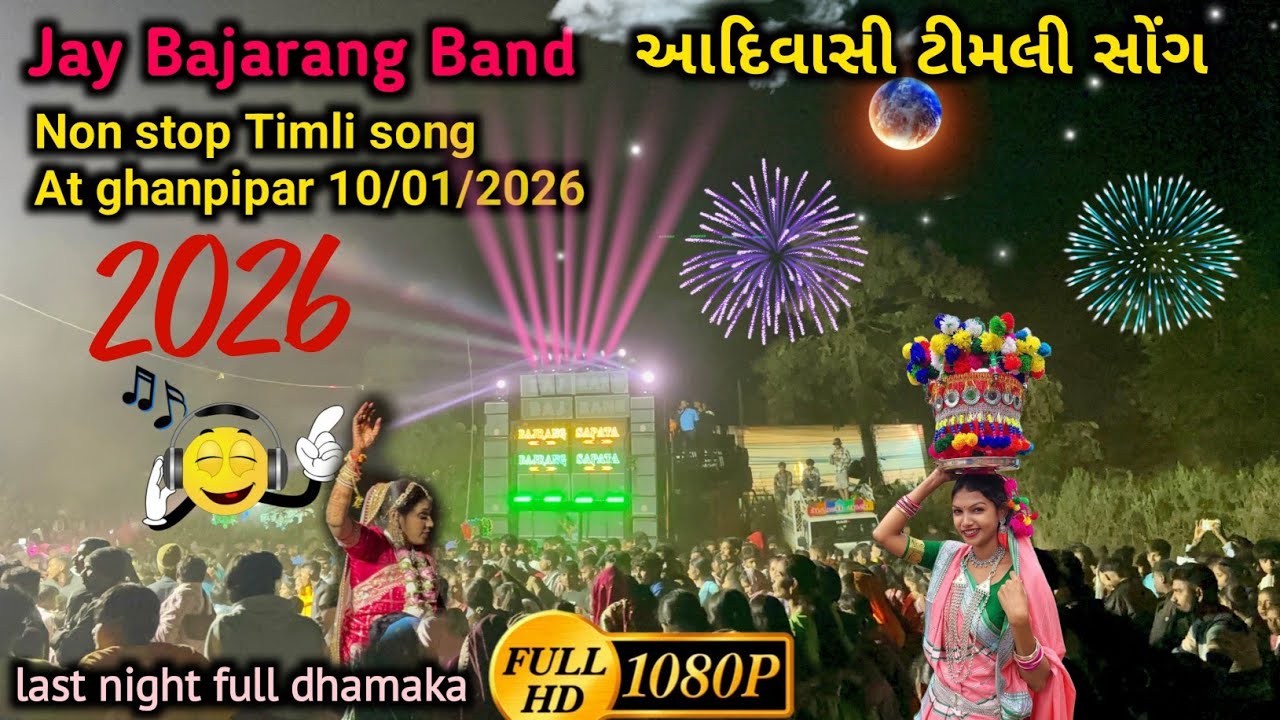 Jay Bajarang Band Non Stop Timli song At. Ghanpipar 10/01/2026 