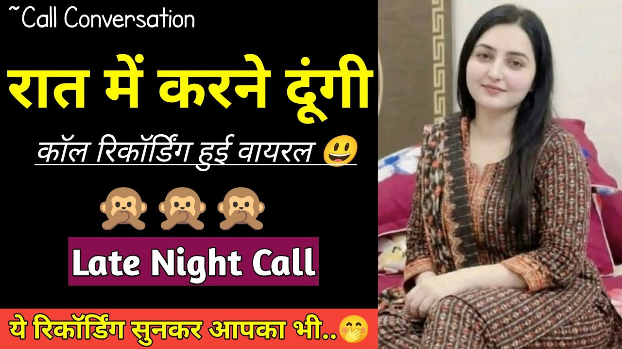 Husband-Wife Late Night Romantic Couple Call Recording 👩&zwj;❤️&zwj;👨| Late Night Couple Call Recording 😛|