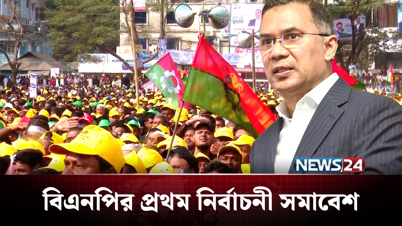 বক্তব্য রাখবেন তারেক রহমান, সঙ্গে থাকবেন স্ত্রী জুবাইদা রহমানও | Tarique Rahman | NEWS24