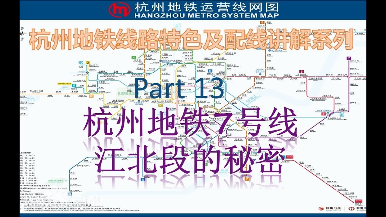 【杭州地铁配线秘密】Part 13 A型车如何上B型车站台！？