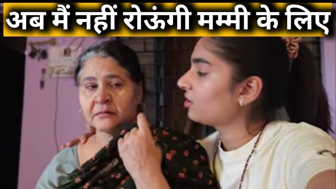 अब मैं नहीं रोऊंगी और न मम्मी को रोने दूंगी ||#beinganshu #snappygirls #vlog