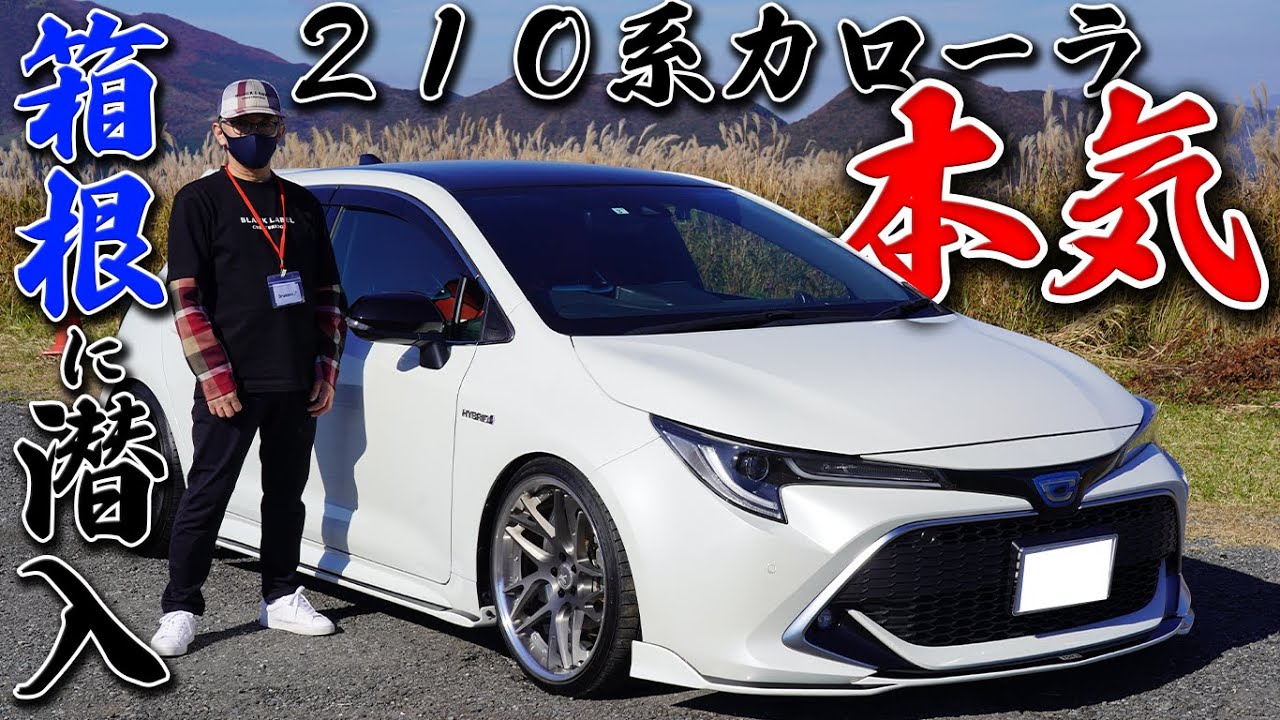 【箱根オフ】本気のパーツ勢揃い！【愛車紹介】