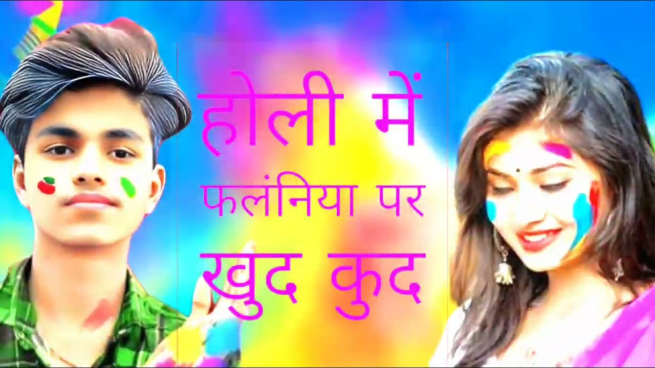 MP3 🤩 || होलिया में कुद कुद के 😍||  Bikram Kumar & Shrishti Bharti Ke🥰  || Holiya Me Pe Kud Kud Ke..