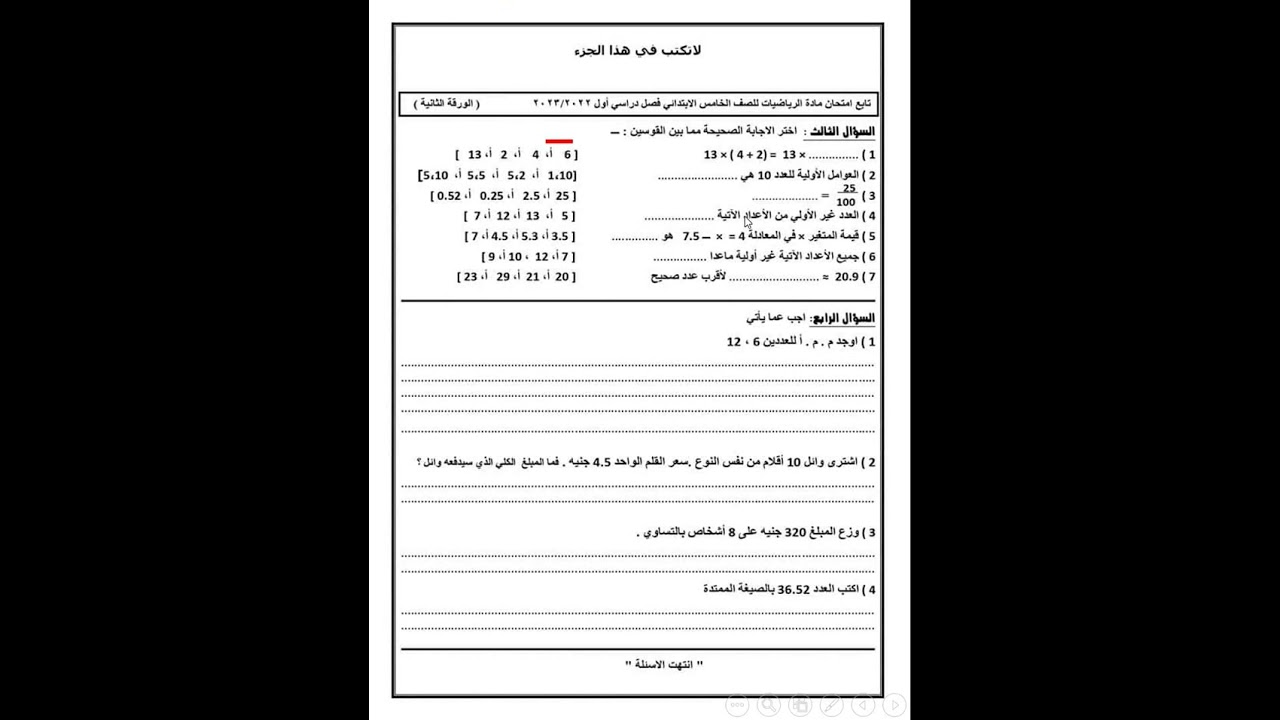 شرح امتحان الاقصر للصف الخامس 2023