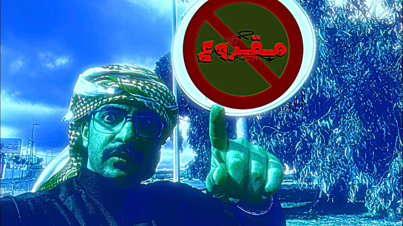 مقروع || عبدالسلام الجبيري ||