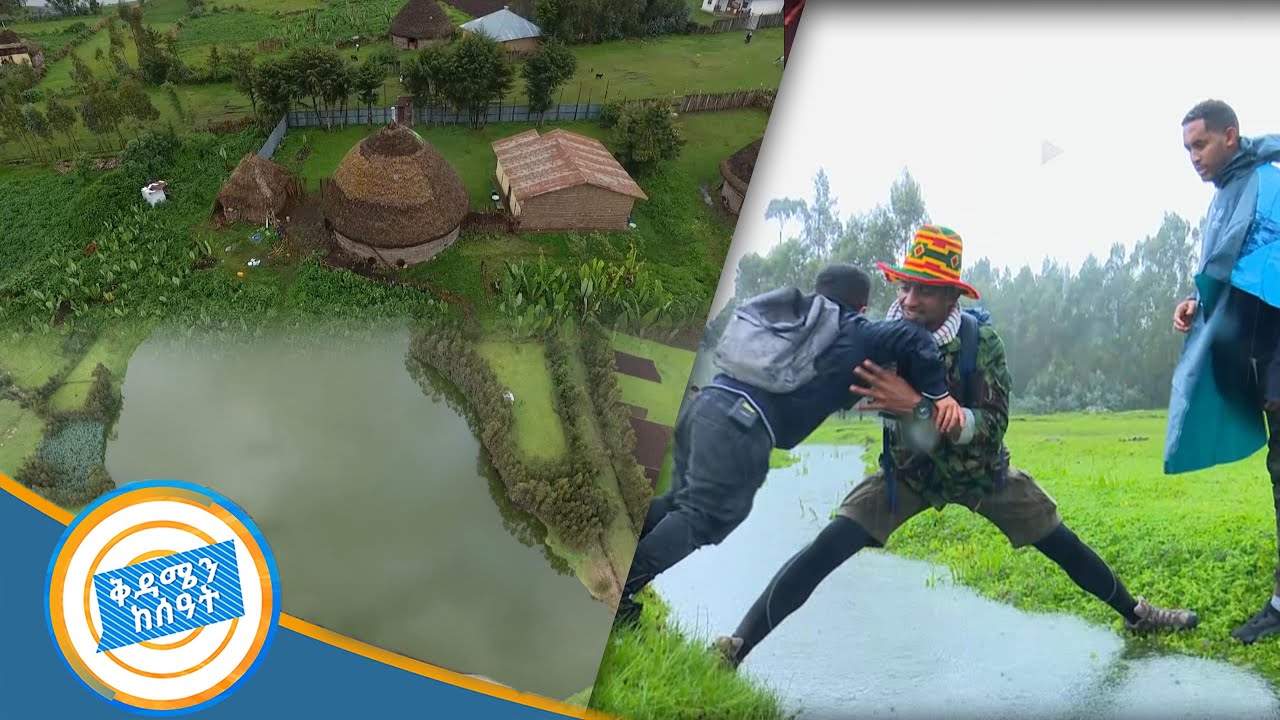 ዘቢዳር ተራራ እና የጉራጌ ውብ ተፈጥሮ በቱሪስት አይን /ቅዳሜን ከሰዓት/