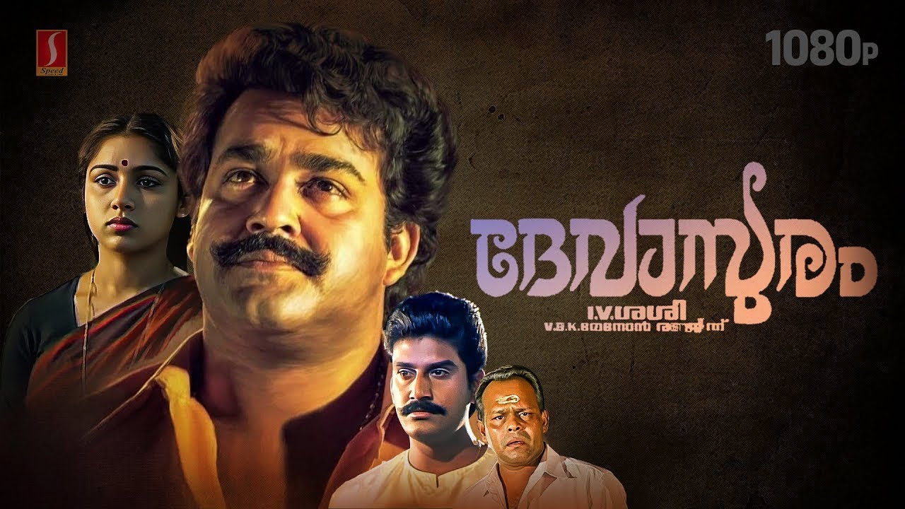 Devasuram (1993) | Mohanlal | Full Malayalam Movie | HD | I.V. Sasi | Cult Classic Drama