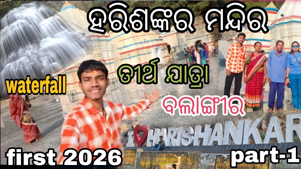 Harishankar tample buli jima chala balangir odisha waterfall full masti janiba chala full video