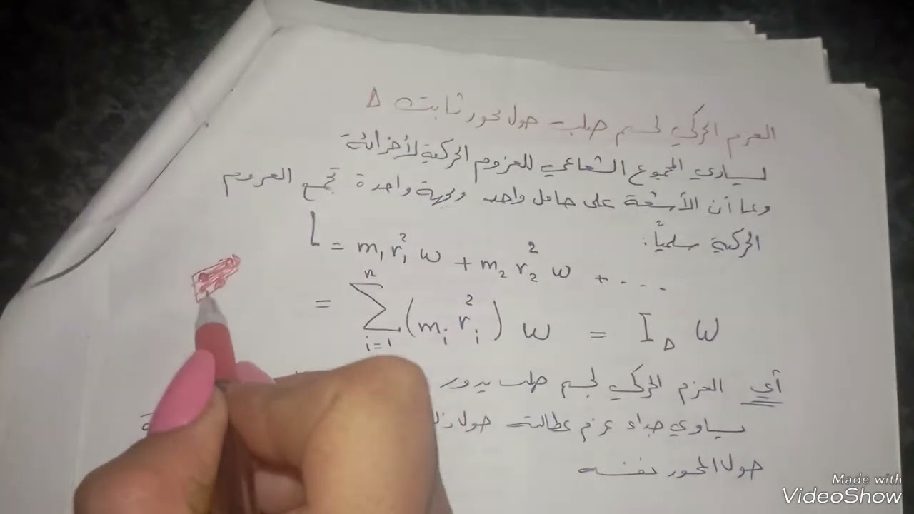 الثالث الثانوي المهني/فيزياء/التحريك الدوراني
