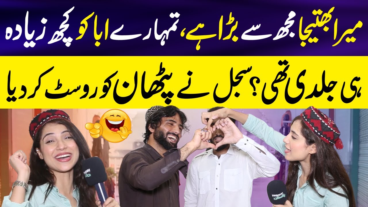 Tumhary Abba ko Peda karnay ki Zyada Jaldi thi? 😱| Sajal Roasted Pathans😂| Sajal Malik Interview