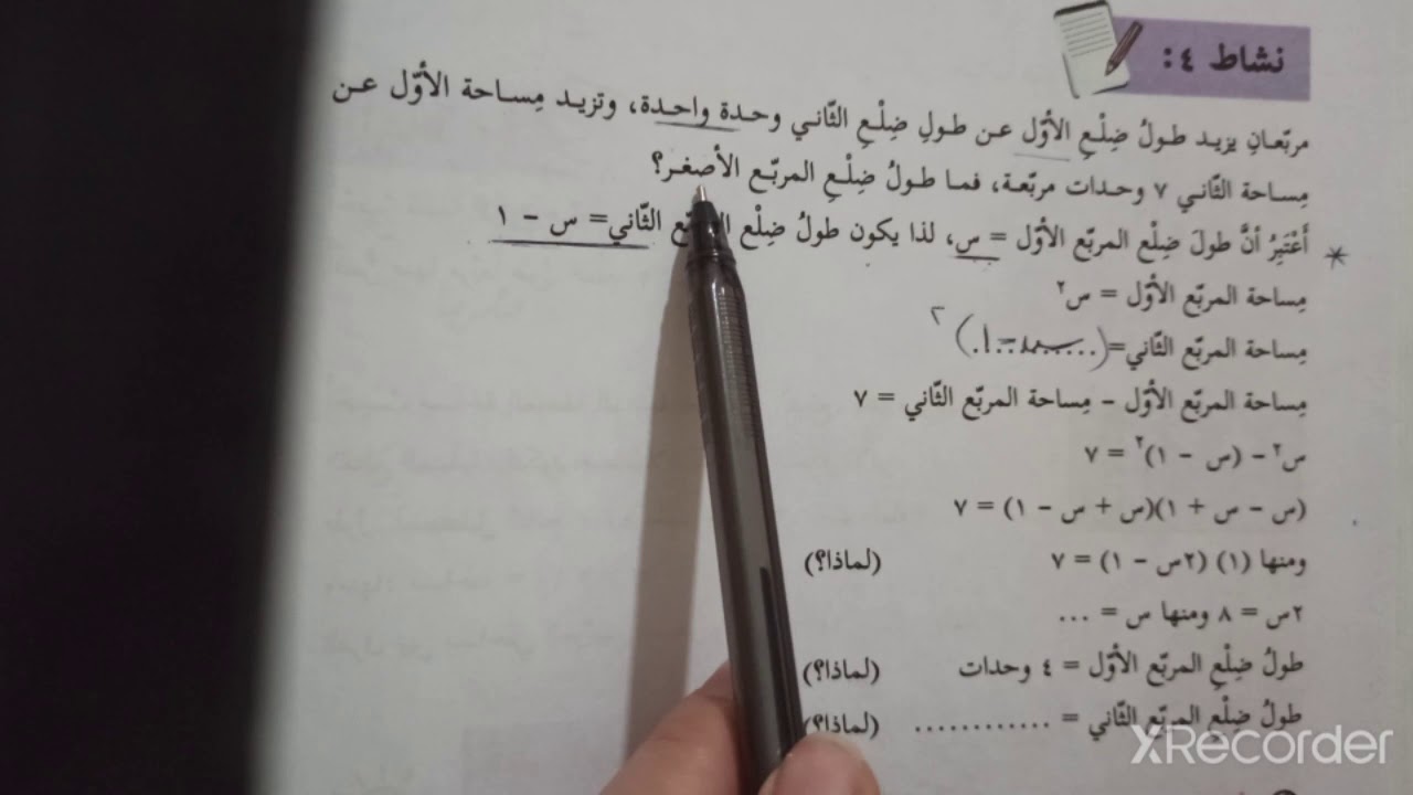 تحليل الفرق بين مربعين