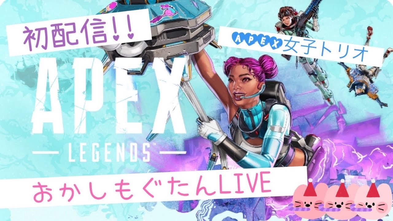 [APEX]#１/初配信！CSでこぼこふたりでカジュアル修行配信！かっしー視点APEX女子